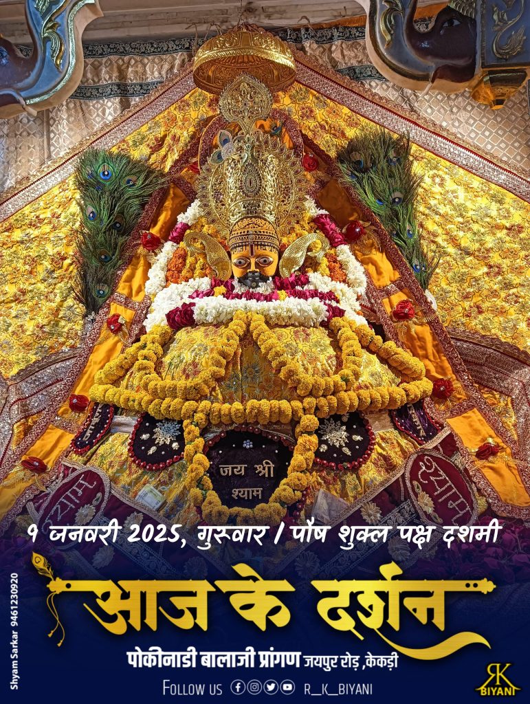 बैठक आयोजित – भव्य पाटोत्सव की तैयारिया प्रारंभ
